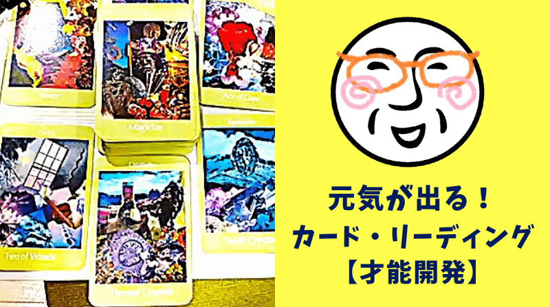 美女フェスに出店するカードリーディングの画像