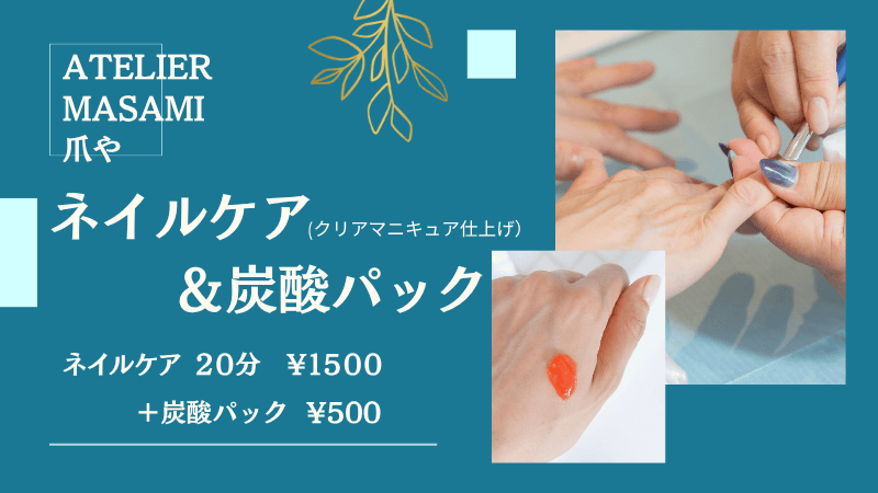 美爪の専門家によるネイルケアと炭酸パックで手も美しくなるイメージを伝えている画像