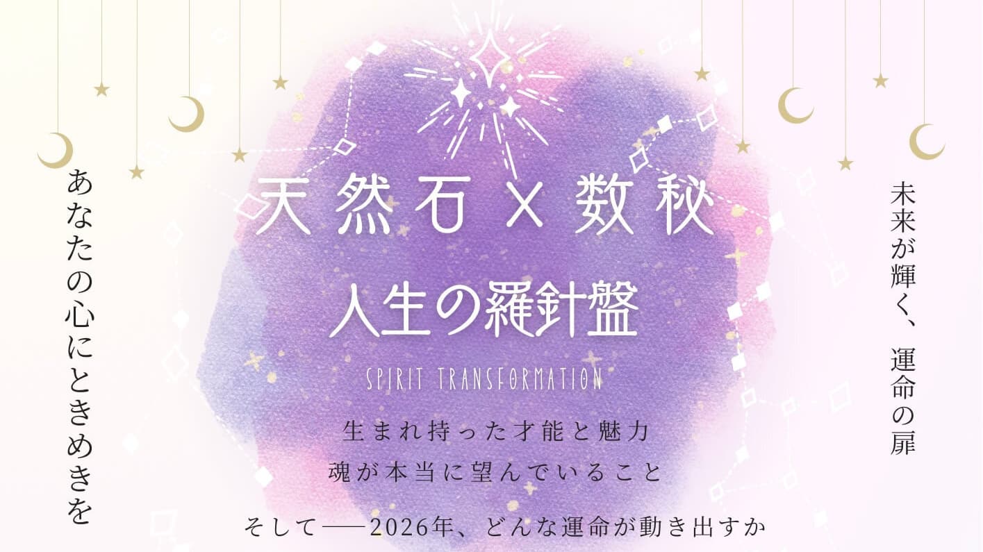 武蔵野美女フェスに出店する天然石と数秘で望みを叶えるブースの画像