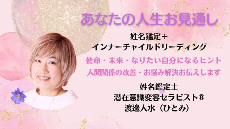 開運姓名鑑定のセラピストイメージ画像