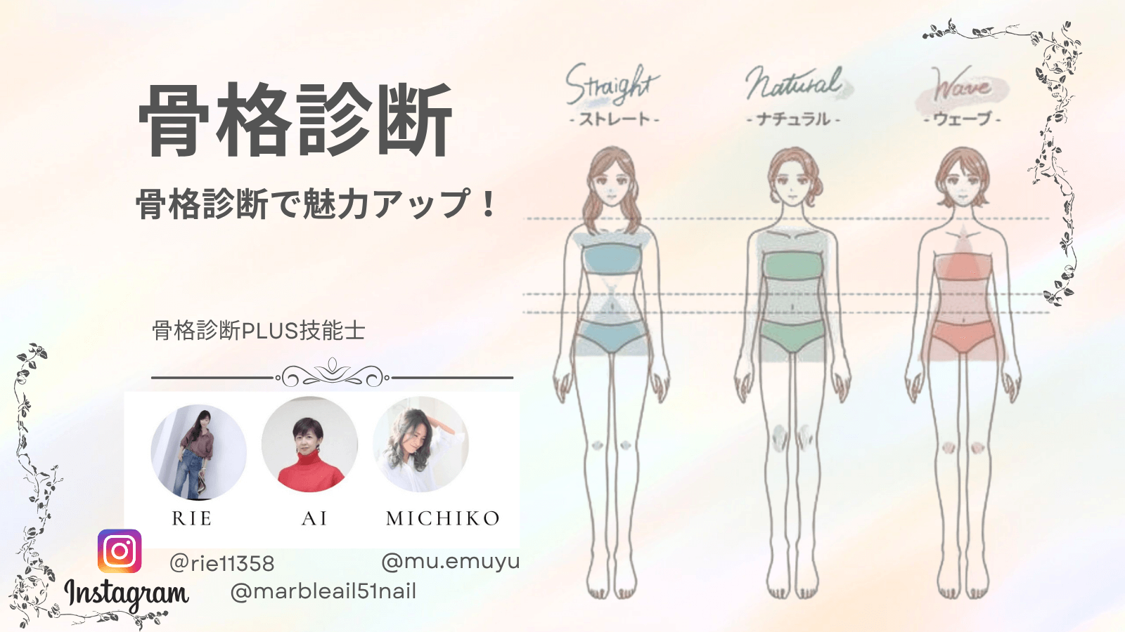 魅力アップ！骨格診断のブース紹介画像