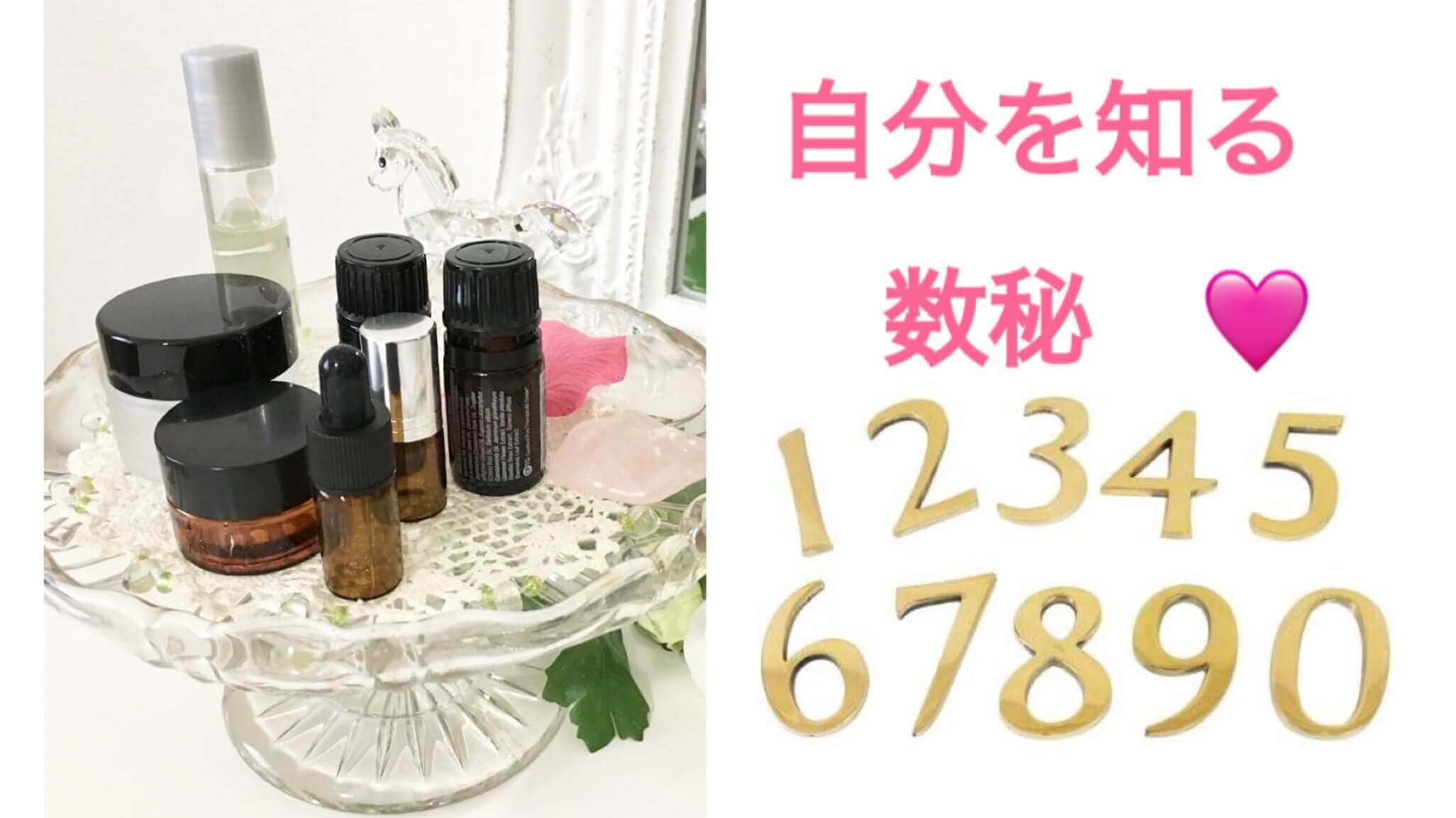 誕生日から色々な事がわかる数秘のイメージ画像