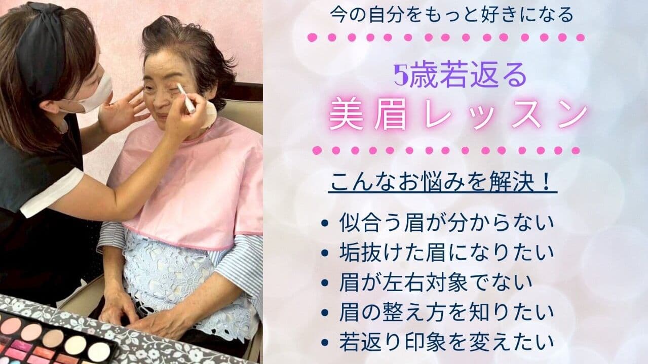 5歳若返る美眉レッスンの画像