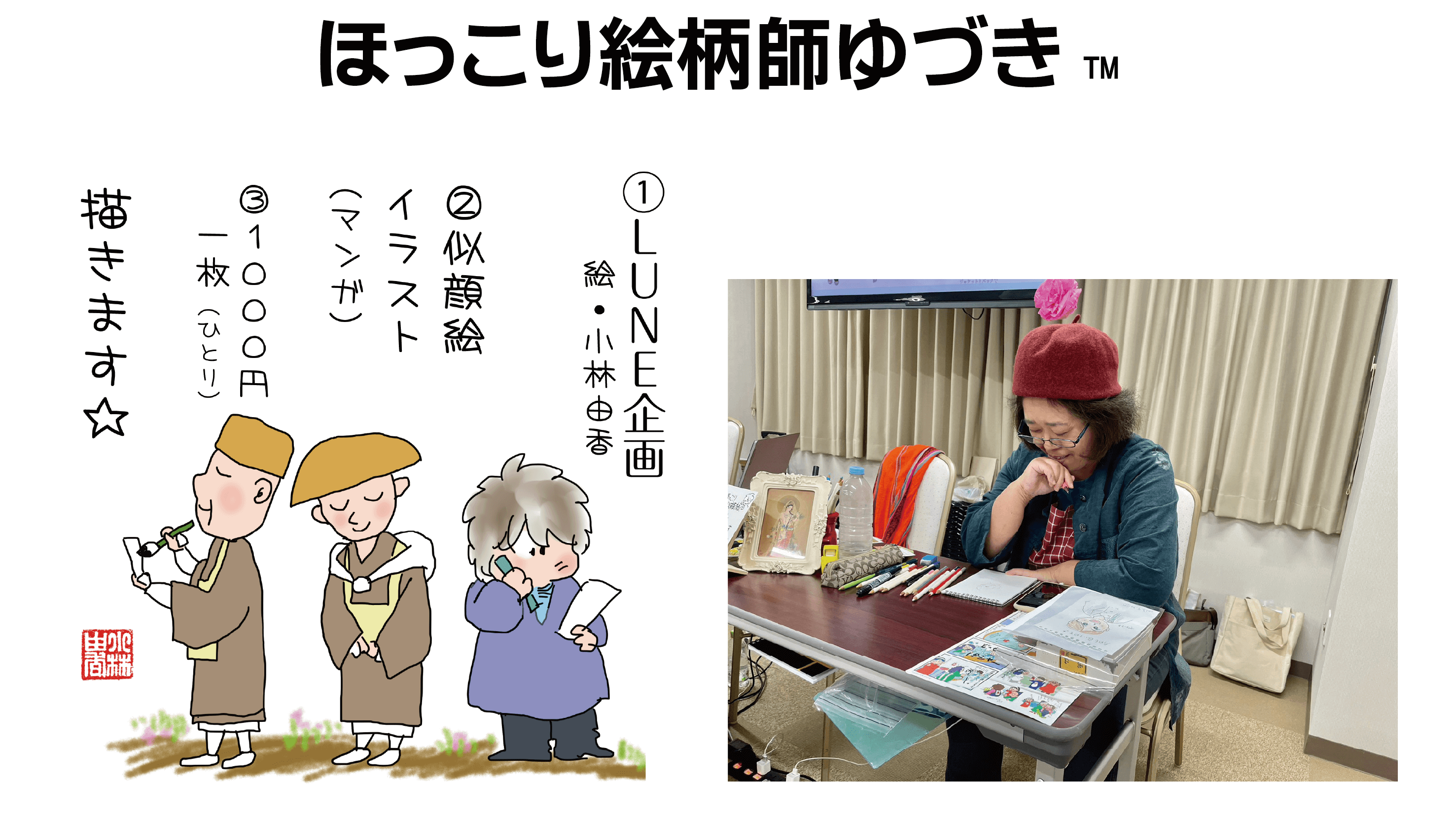 ほっこり似顔絵をマンガで書いてくれるLune企画さんのブース紹介