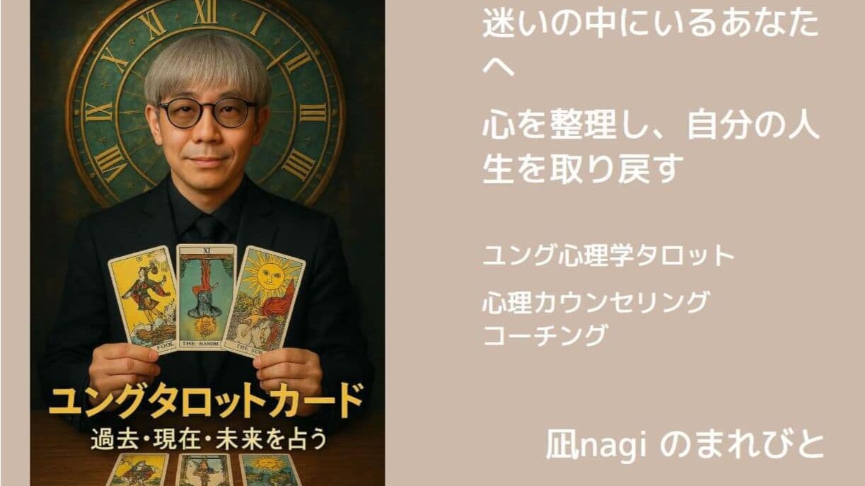 武蔵野美女フェス｜ユング心理学タロットカード占い