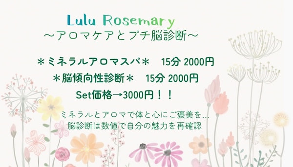 武蔵野美女フェス｜アロマケアとプチ診断