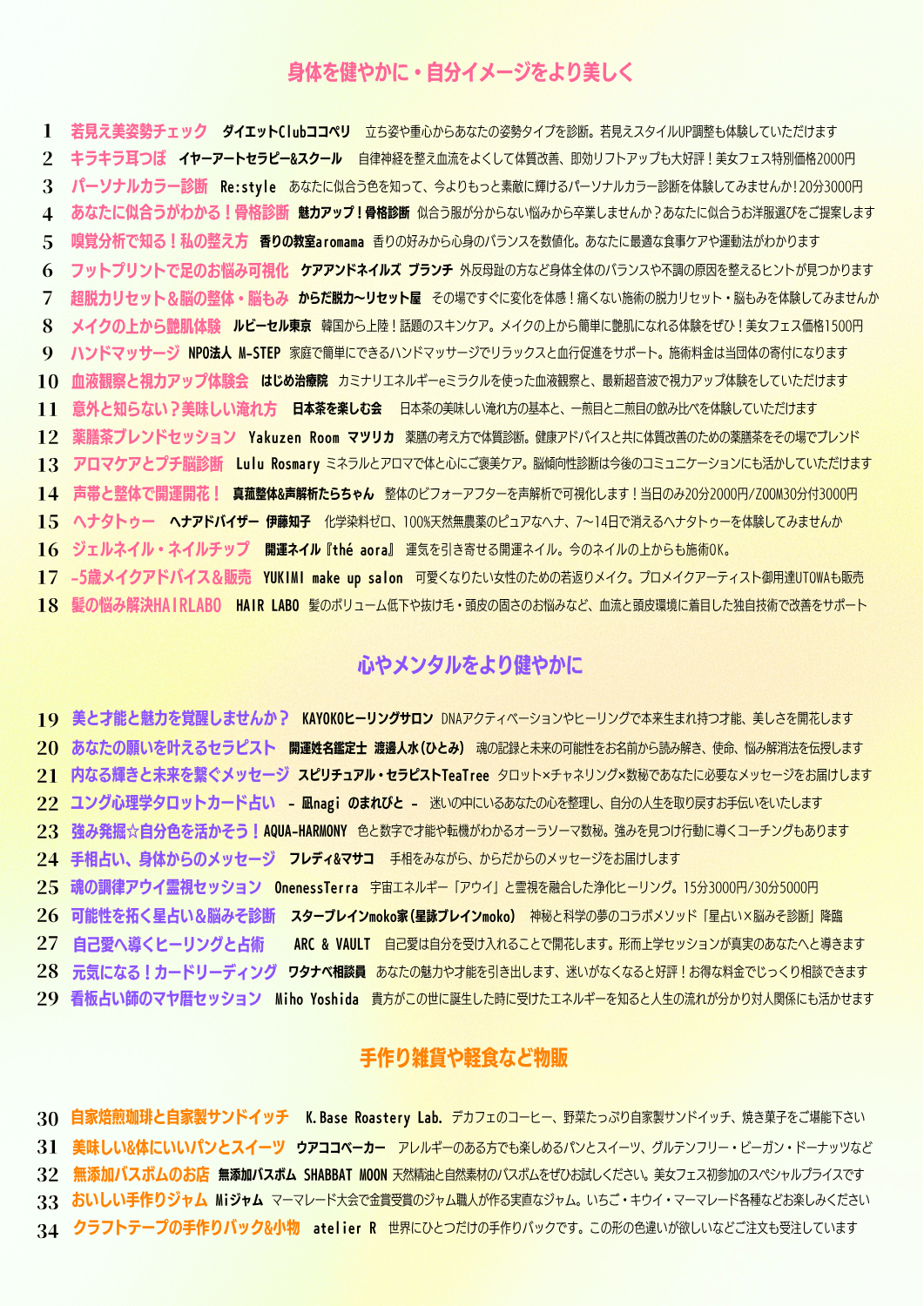 武蔵野美女フェス｜出店ブース一覧